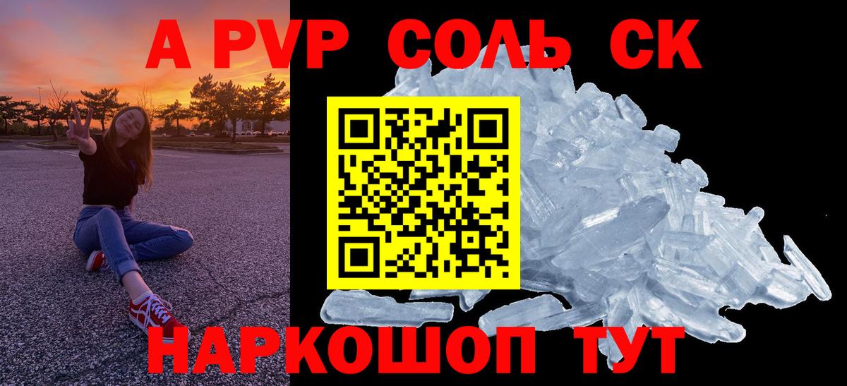 Alfa_PVP Соль  А ПВП крисы CK  Алексин  магазин    APVP мука  Вход с VPN  APVP 