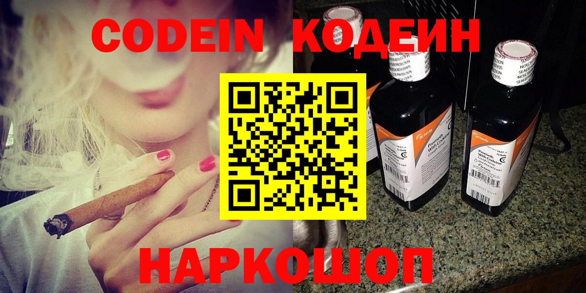 Алексин  Codein Purple Drank  Codein напиток Lean (лин)  Вход с VPN 