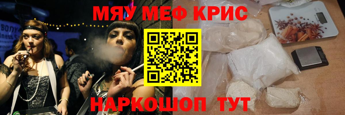 Мефедрон кристаллы Алексин