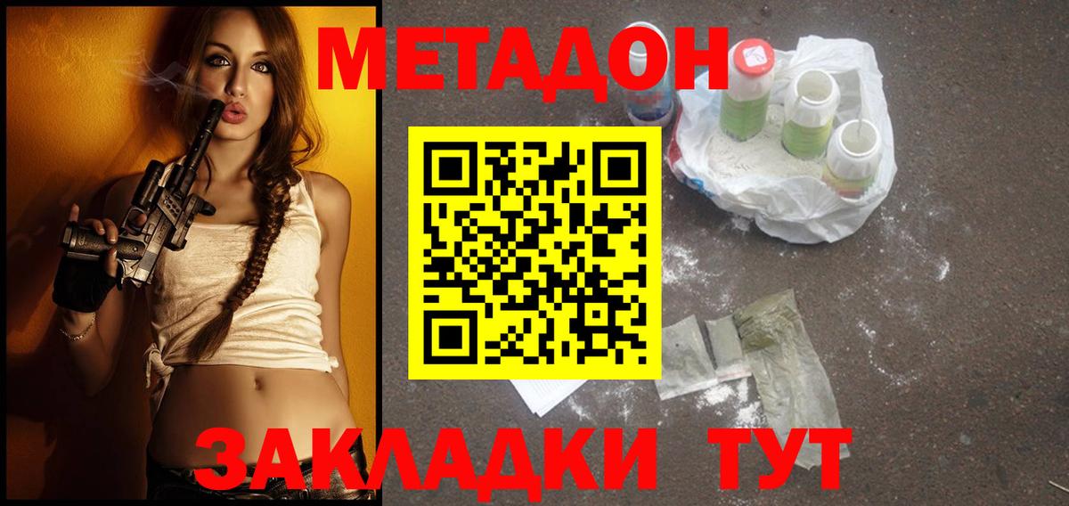 МЕТАДОН кристалл Алексин