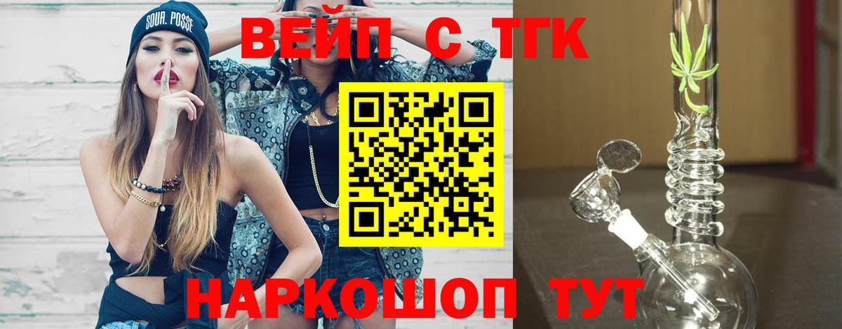 Алексин  ТГК вейп с тгк  Вход с VPN 